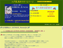 Tablet Screenshot of edoya.co.jp